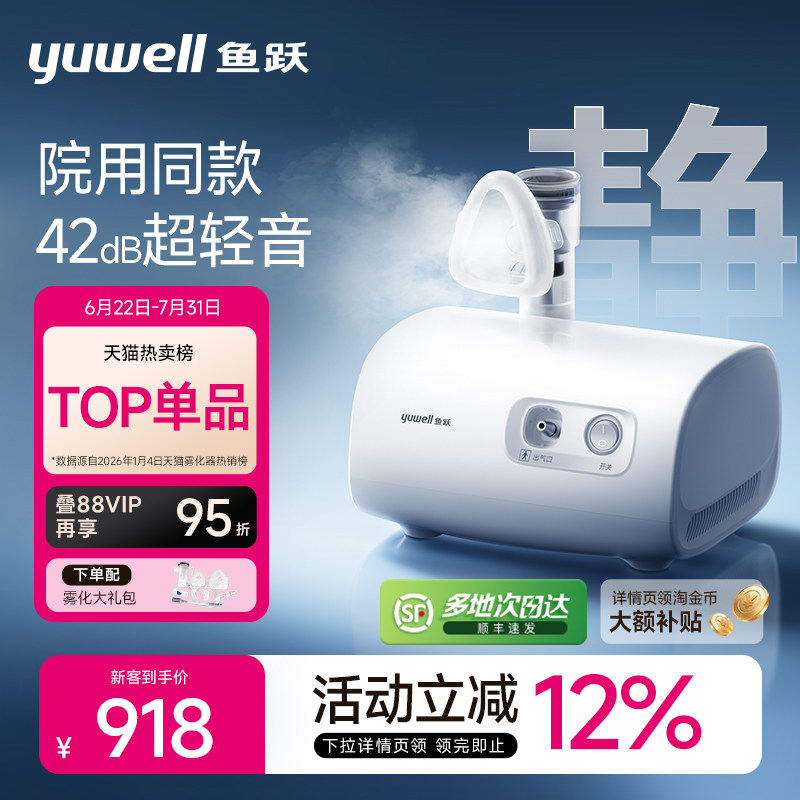 【42分贝】鱼跃雾化机家用儿童老人院线同款雾化器医用吸入器409B