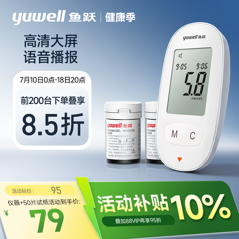鱼跃580血糖仪家用测试高精准测血糖的仪器测量仪老人官方旗舰店