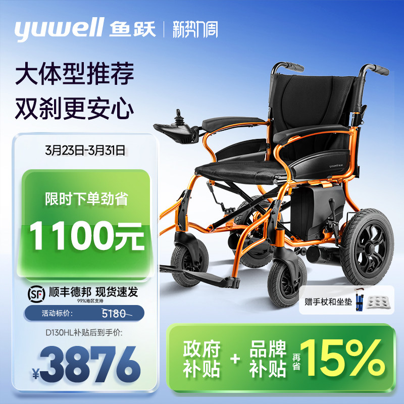 鱼跃电动轮椅车折叠轻便老年老人残疾人智能全自动代步车D130HL