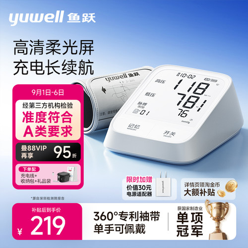 鱼跃臂式电子血压计666AR