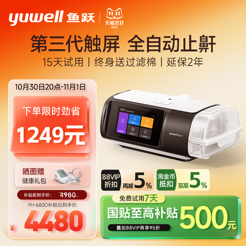 【国货之光】鱼跃轻音止鼾呼吸机