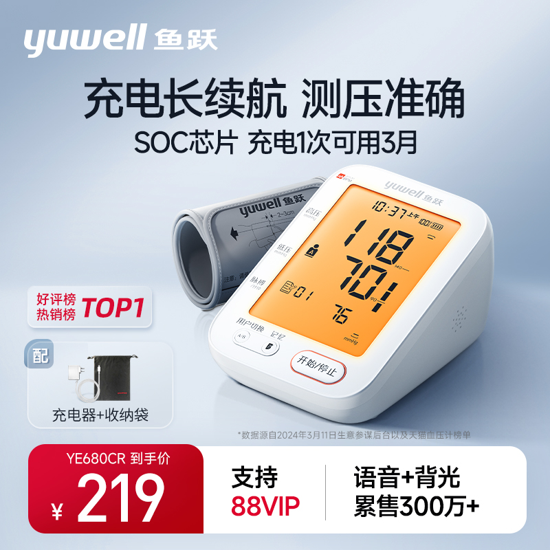 鱼跃电子血压计臂式血压测量仪家用充电全自动高血压测压仪680CR
