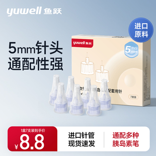 鱼跃胰岛素注射笔针头一次性0.25 5mm糖尿病注射器通用针头家用