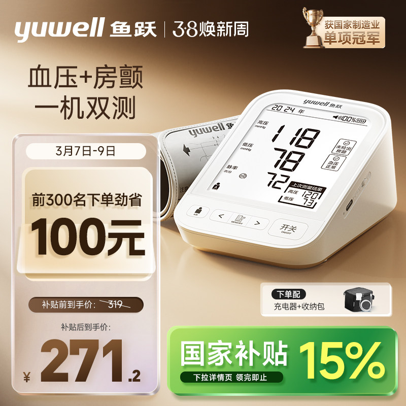 【新品】鱼跃房颤血压测量仪高精准家用电子血压计老人臂式测压仪 - 鱼跃官方旗舰店出品