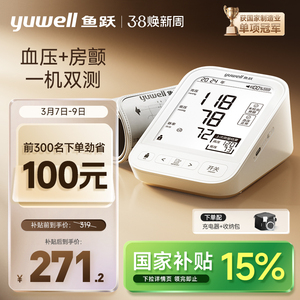 【新品】鱼跃房颤血压测量仪高精准家用电子血压计老人臂式测压仪