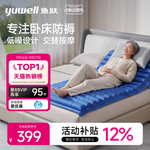 鱼跃气垫床防褥疮气床垫带便孔