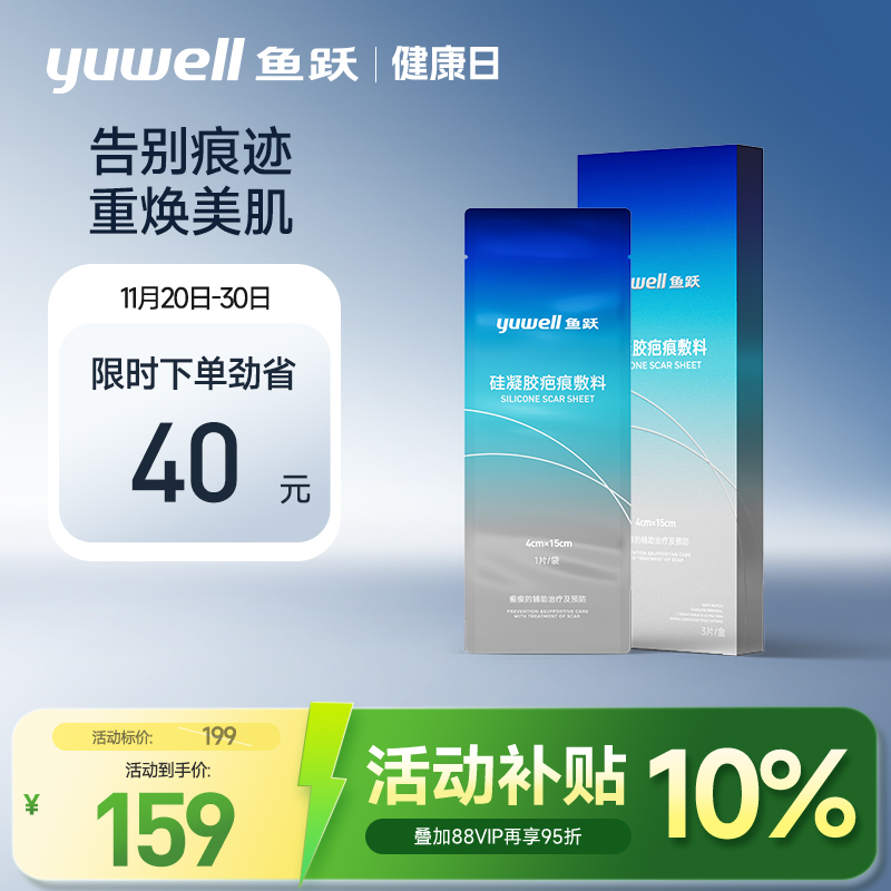 祛疤修复硅凝胶疤痕敷料鱼跃