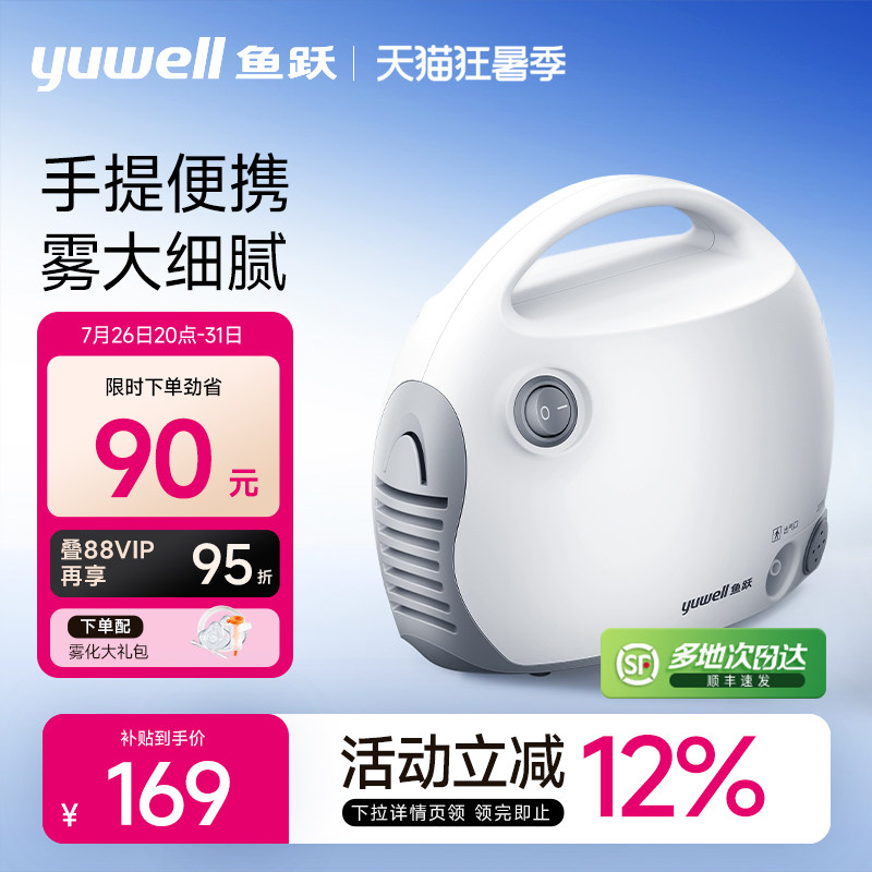 鱼跃雾化机家庭用医用儿童成人压缩空气吸入器婴儿老人雾化器403T