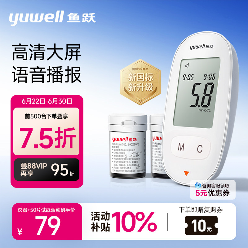 鱼跃血糖仪580家用测试仪精准测血糖仪器测量试纸老人官方旗舰店