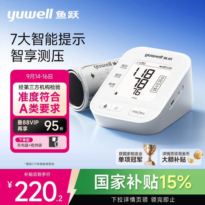 鱼跃旗舰新款测压准typeC充电图片