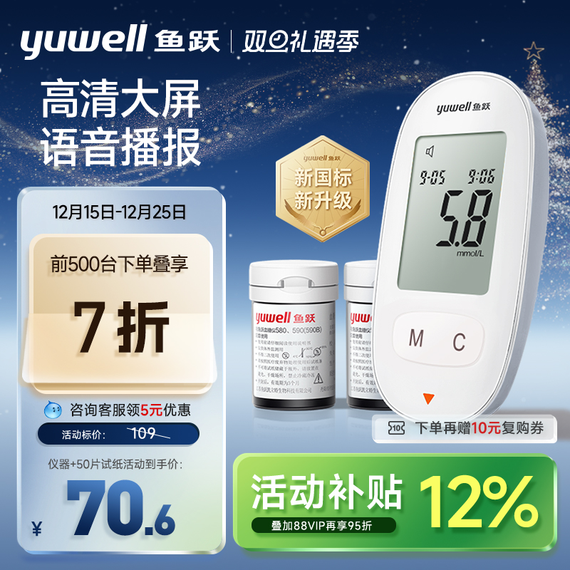 鱼跃580血糖测试仪官方旗舰店