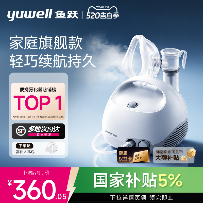 鱼跃雾化机家庭用儿童医用压缩吸入器喷雾器儿童成人老人雾化403E