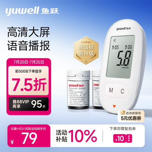 鱼跃580血糖测试仪官方旗舰店