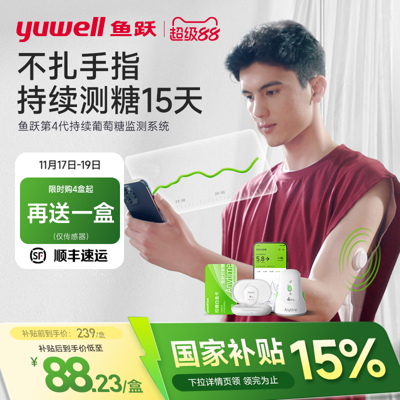 鱼跃第4代不扎手指动态血糖仪