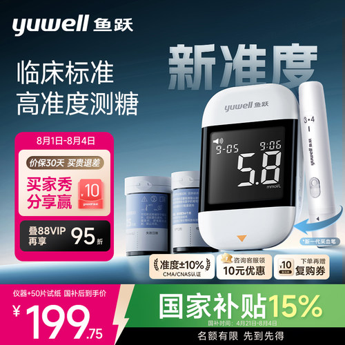 鱼跃高准度血糖仪921医用同款