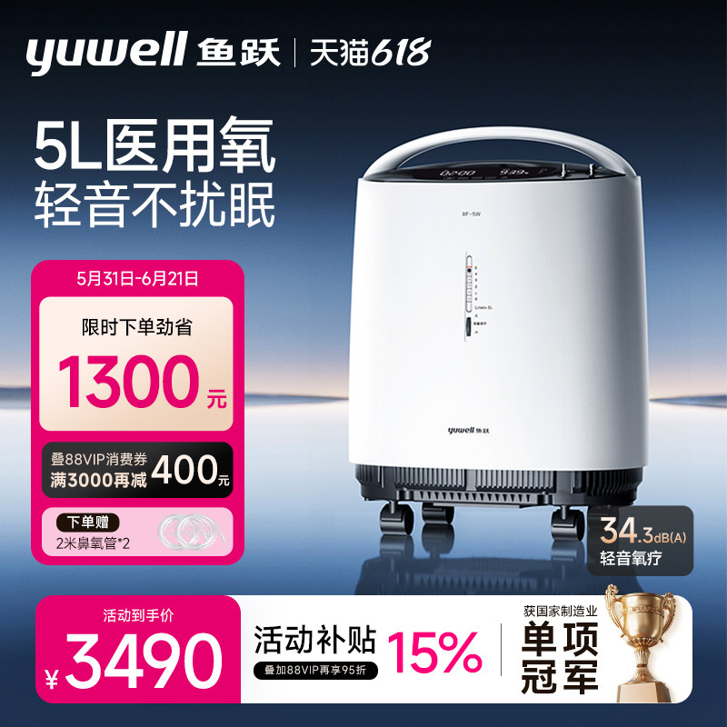 鱼跃制氧机医用5L大流量老人孕妇轻音吸氧机雾化呼吸一体8F-5W