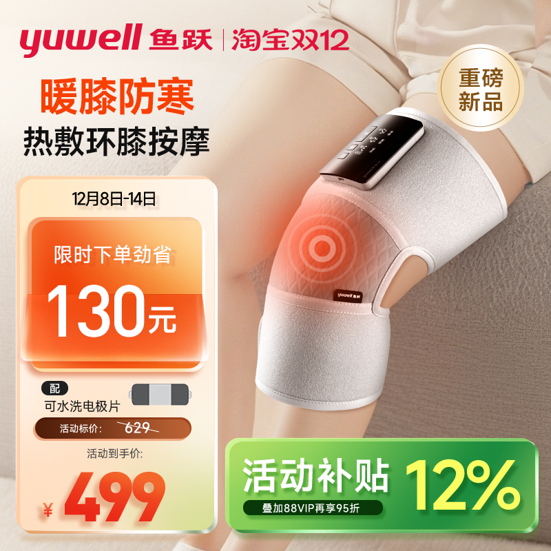 鱼跃老人膝盖按摩仪器膝关节热敷