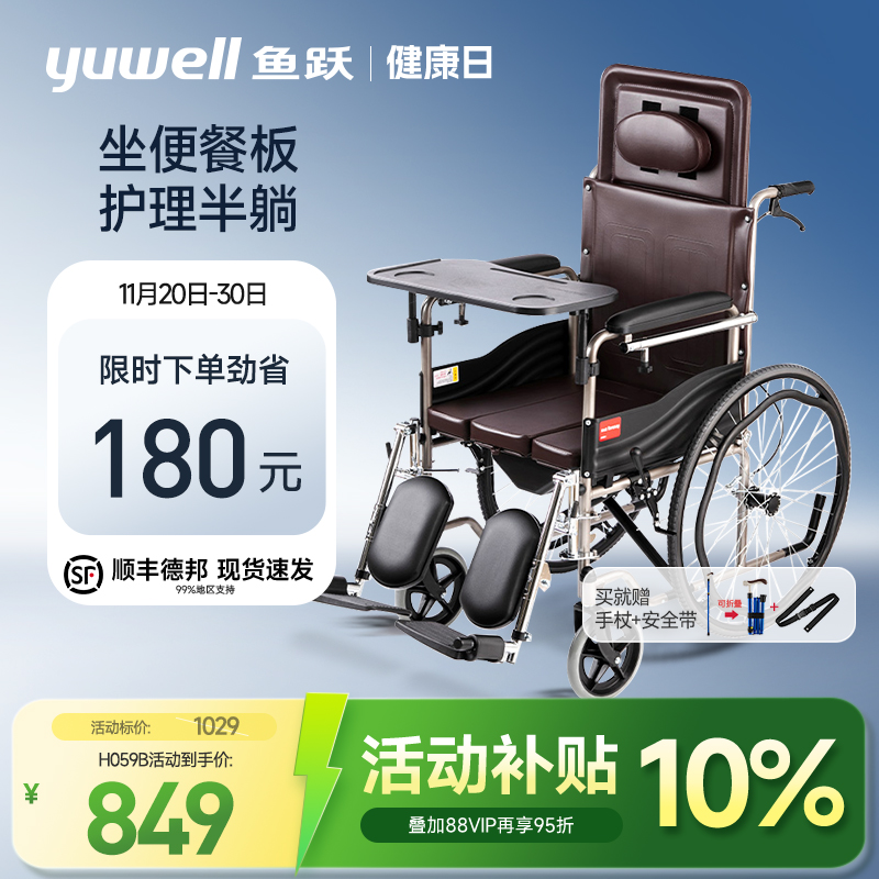 鱼跃轻型轮椅车折叠老人专用