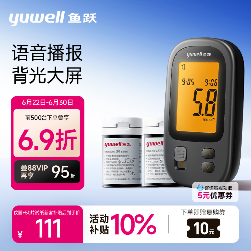 鱼跃血糖仪592家用测试医用测血糖的仪器高精准血糖试纸官方旗舰