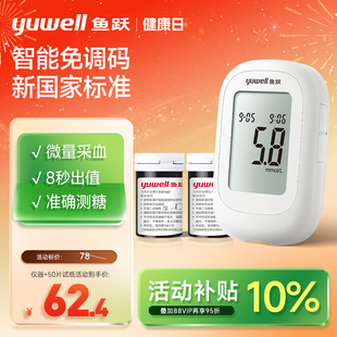 鱼跃血糖仪560家用高精准测血糖 仪器试纸医用老人官方旗舰店