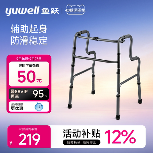 鱼跃助行器老人行走医用助步器