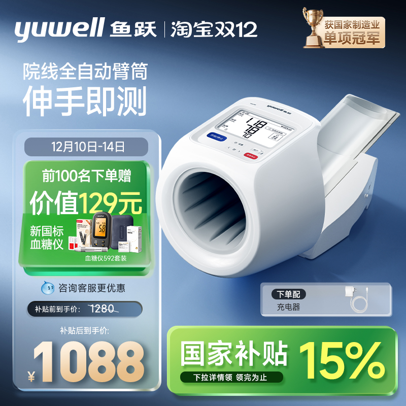 鱼跃臂筒血压伸手即测房颤筛查