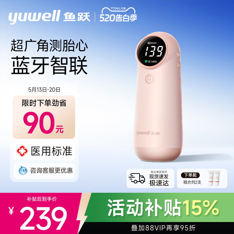 鱼跃胎心仪监测听胎心孕期监护仪孕妇家用超声多普勒胎心仪YTX302