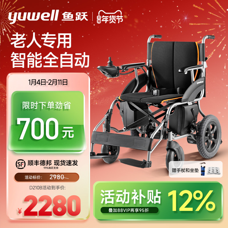 鱼跃电动轮椅智能全自动老人专用便携可折叠轻便年轻残疾车D210B,医疗器械,电动轮椅,淘宝优惠券,粉丝福利购,淘宝优惠卷