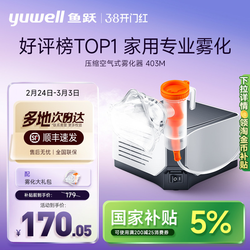 鱼跃雾化机家用儿童老人医用成人吸入器同款面罩婴儿雾化器403M