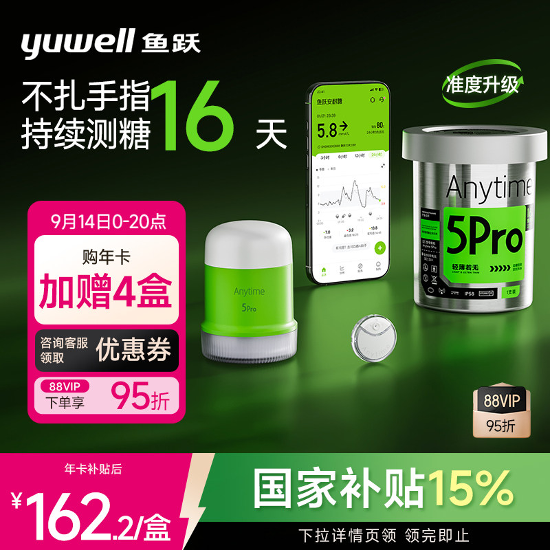 鱼跃动态血糖仪5pro不扎手指持续测糖仪精准家用老人血糖检测仪图片