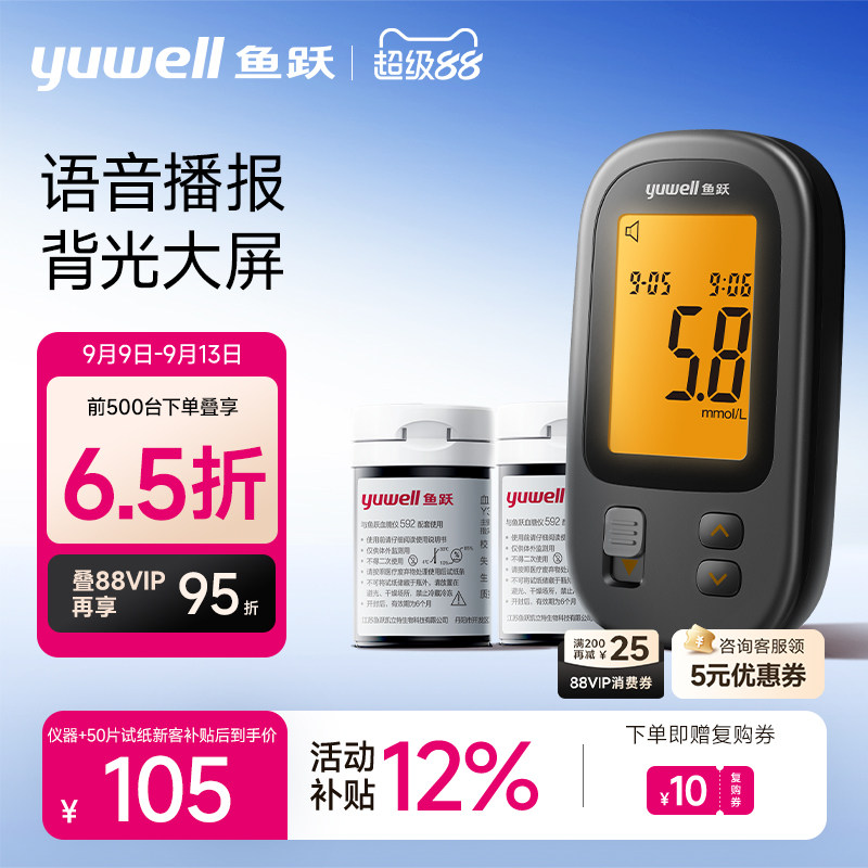 鱼跃血糖仪语音背光592图片