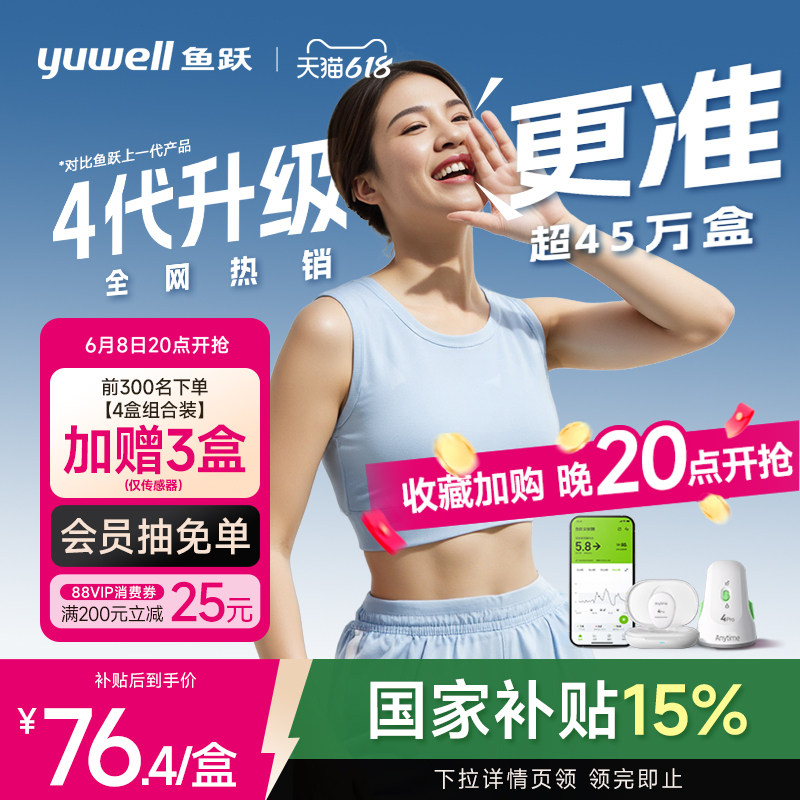 鱼跃动态血糖仪4Pro安耐糖血糖动态监测家用24小时测试官方旗舰店