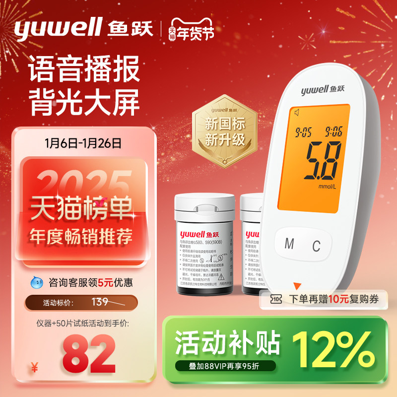 鱼跃血糖仪家用测试高精准医用测血糖的仪器测量仪试纸官方旗舰店