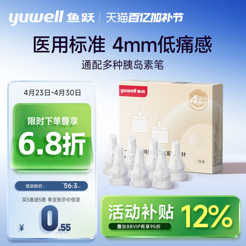 鱼跃胰岛素针头注射笔针头一次性0.23*4mm糖尿病注射器通用家用