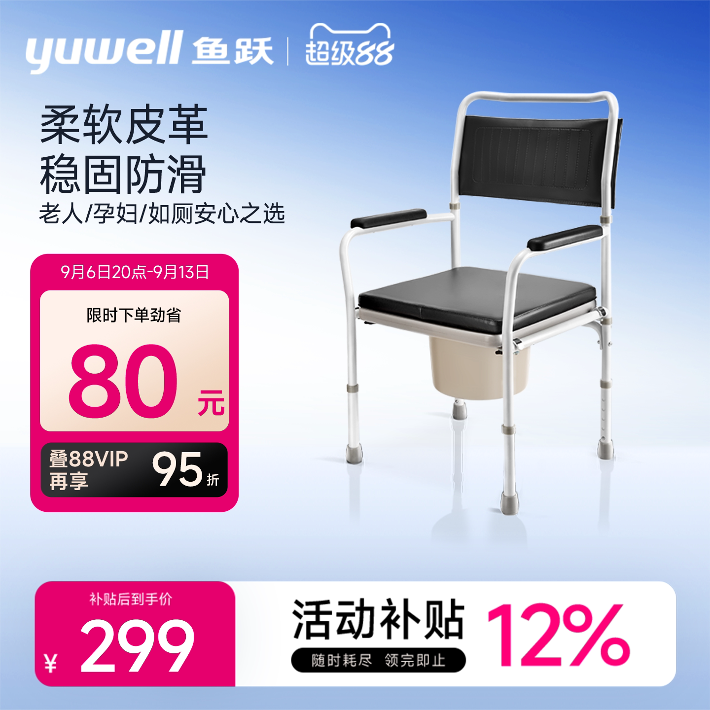 鱼跃坐便椅残疾人护理老人坐便器医用家用马桶医疗折叠移动坐厕椅