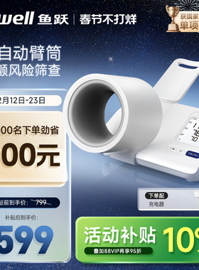 【新品】鱼跃臂筒式血压计房颤血压测量仪高精准家用正品测压仪