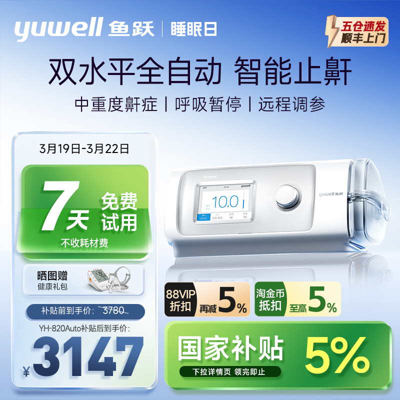 鱼跃呼吸机家用无创打鼾睡眠暂停综合征双水平全自动打呼噜止鼾器