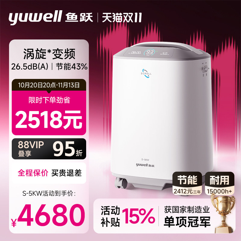 【新款】鱼跃医用制氧机涡旋变频款5L老人家用26.5分贝超轻音节能