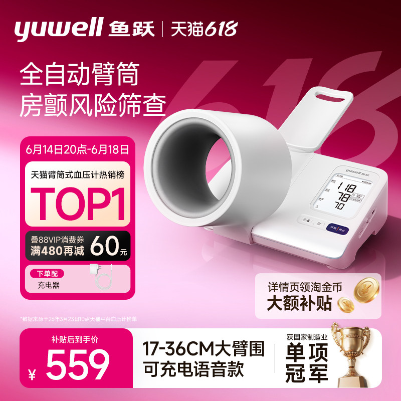 【新品】鱼跃臂筒式血压计房颤血压测量仪高精准家用正品测压仪