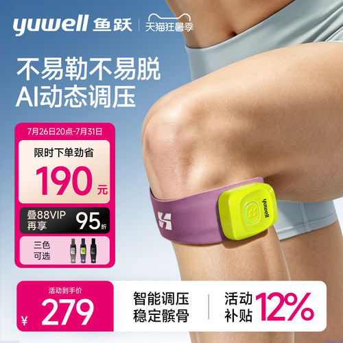 鱼跃智能款运动护膝髌骨带