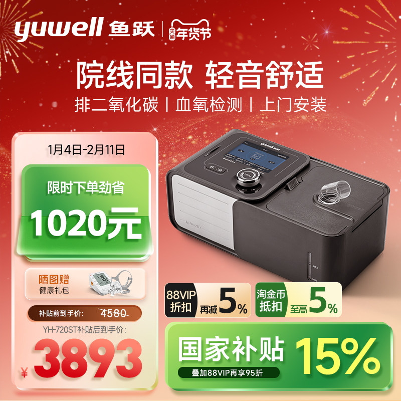 鱼跃家用双水平呼吸机老人睡眠呼吸暂停慢阻肺病医用标准YH-720ST,医疗器械,呼吸机,淘宝优惠券,粉丝福利购,淘宝优惠卷