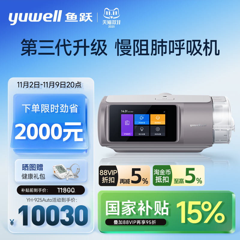 【国货之光】鱼跃顶配心肺呼吸机