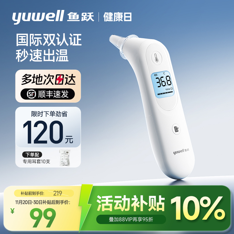 鱼跃家用耳温枪一键测温