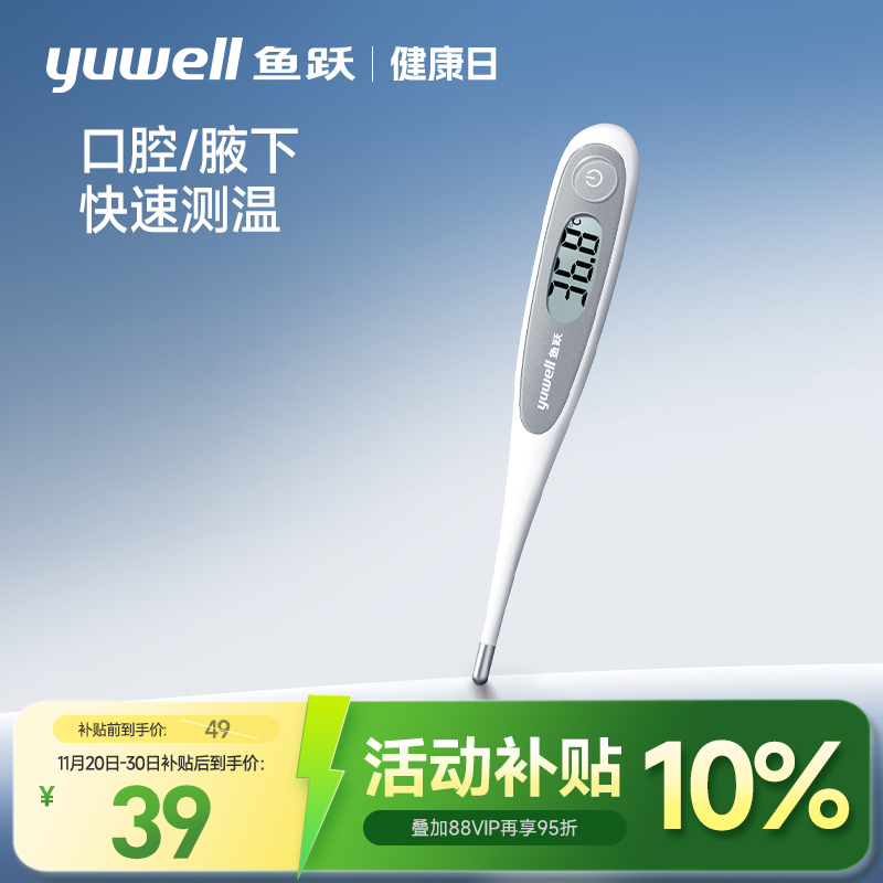 鱼跃电子体温计家用婴幼儿成人