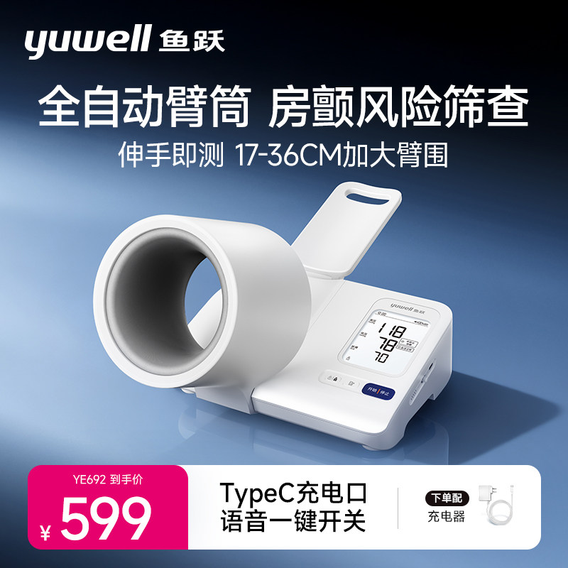 鱼跃臂筒式血压计房颤血压测量仪高精准家用正品测压仪YE692