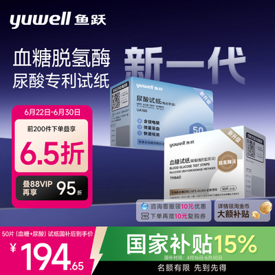 鱼跃新一代血糖尿酸仪GU300试纸