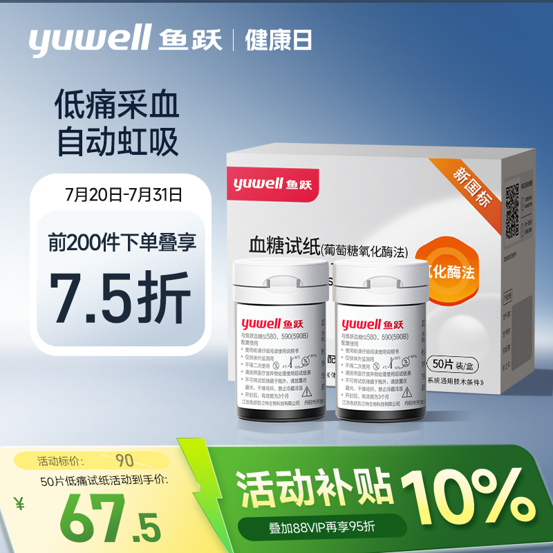 鱼跃580/590血糖测试仪家用试纸条低痛高精准测血糖老人官方旗舰