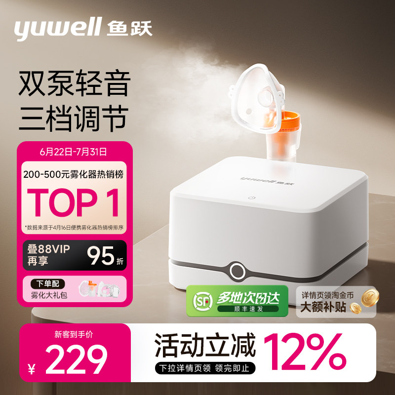 鱼跃雾化器儿童家用婴幼儿医用吸入器同款老人雾化机家庭用旗舰店