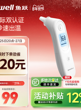 鱼跃耳温枪电子体温计无水银医用家用高精准老人婴儿童专用YHT101