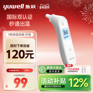 鱼跃耳温枪电子体温计无水银医用家用高精准老人婴儿童专用YHT101